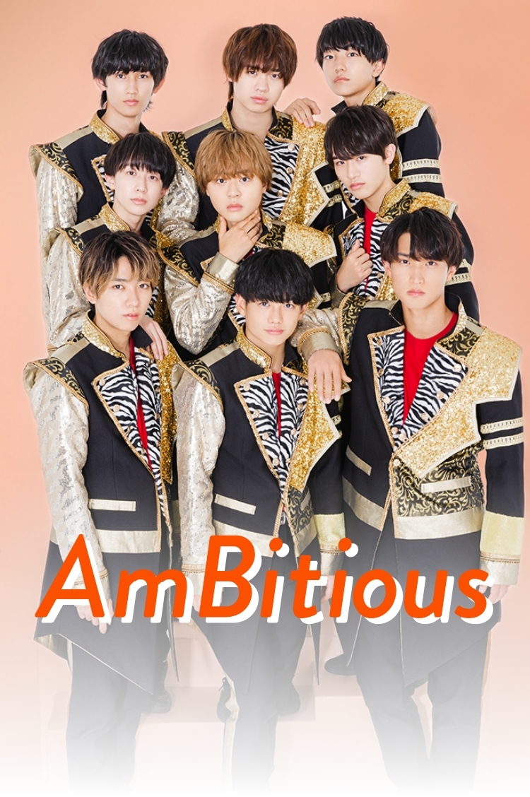 Aちゃん 様 専用 Aぇ!group ambitious-