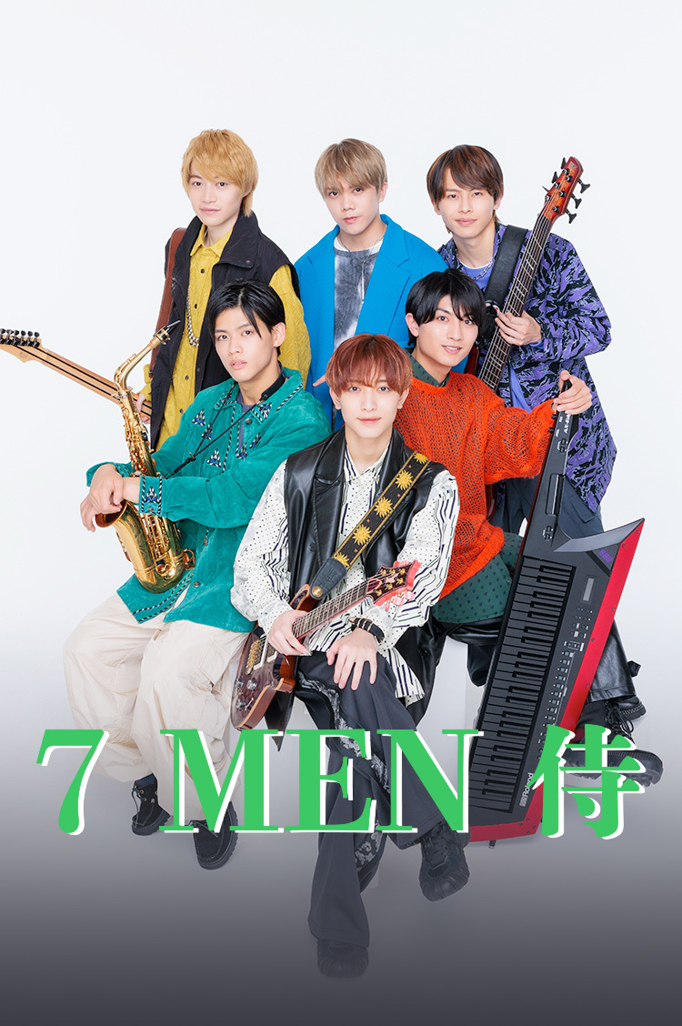 7MEN侍 - アイドル